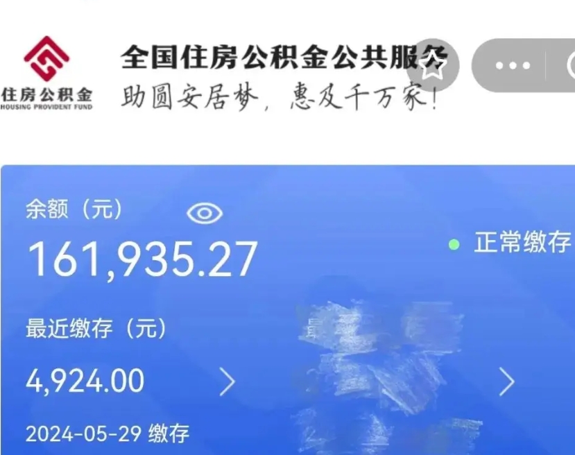 南充离职公积金取网上申请（公积金离职在线提取）